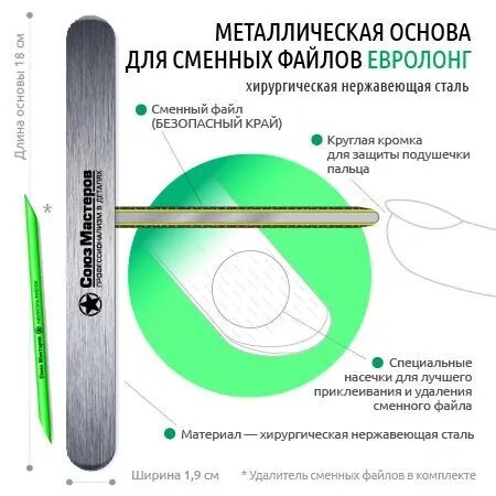 Основа, TM Союз Мастеров (Металлическая ЕвроЛонг)