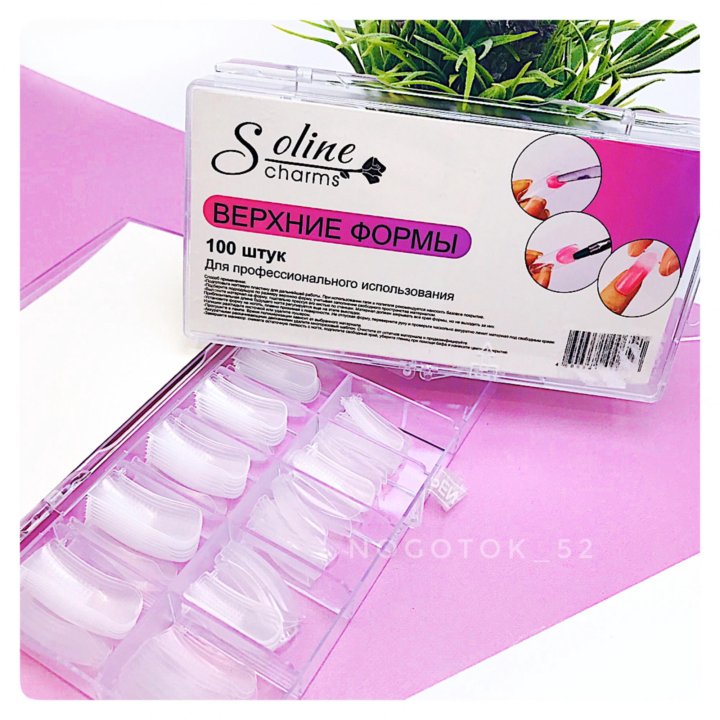 Верхние формы (формы Soline 100шт)