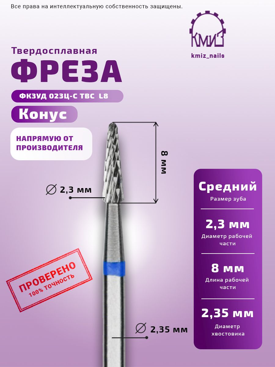 Фреза твердосплавная, ТМ КМИЗ (500.104.198.190.023)