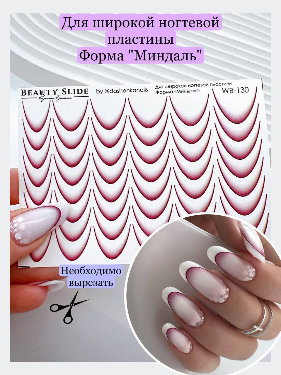 Beauty_nails_Sliders (WB-130)