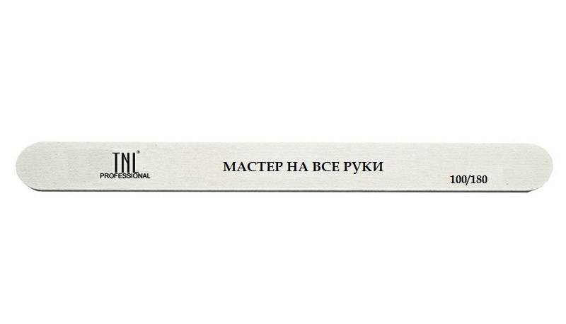 Пилка, TM TNL (узкая 100/180 (мастер на все руки))