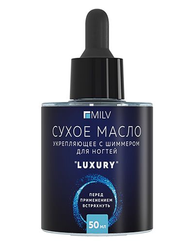 Масло сухое 50мл, TM Milv (Luxury с шиммером)