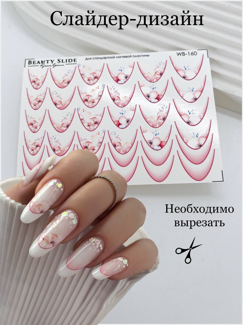 Beauty_nails_Sliders (WB-160)