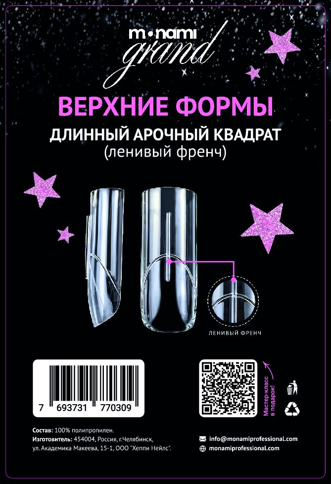 Верхние формы, TM Monami (Длинный арочный квадрат(ленивый френч))