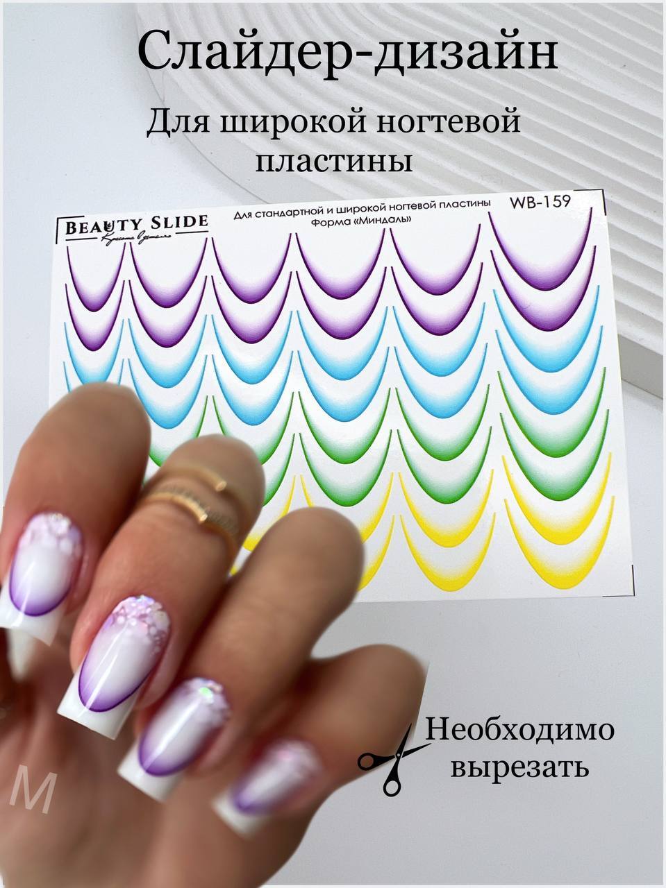 Beauty_nails_Sliders (WB-159)