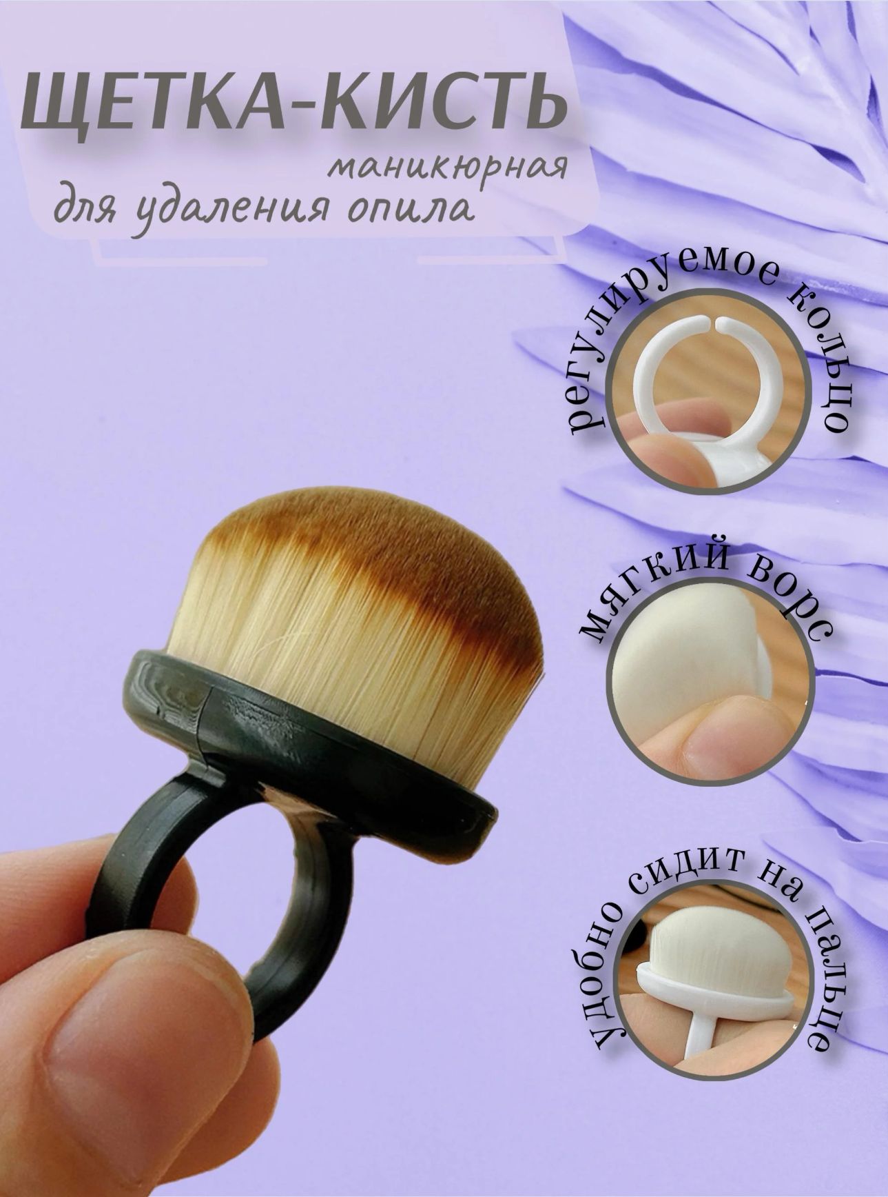 Кисть для опила (на кольце черная)