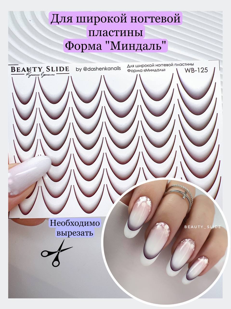 Beauty_nails_Sliders (WB-125)