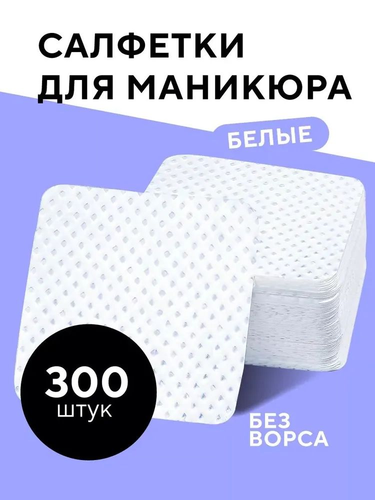 Салфетки безворсовые (перфорированные Белые 300шт)