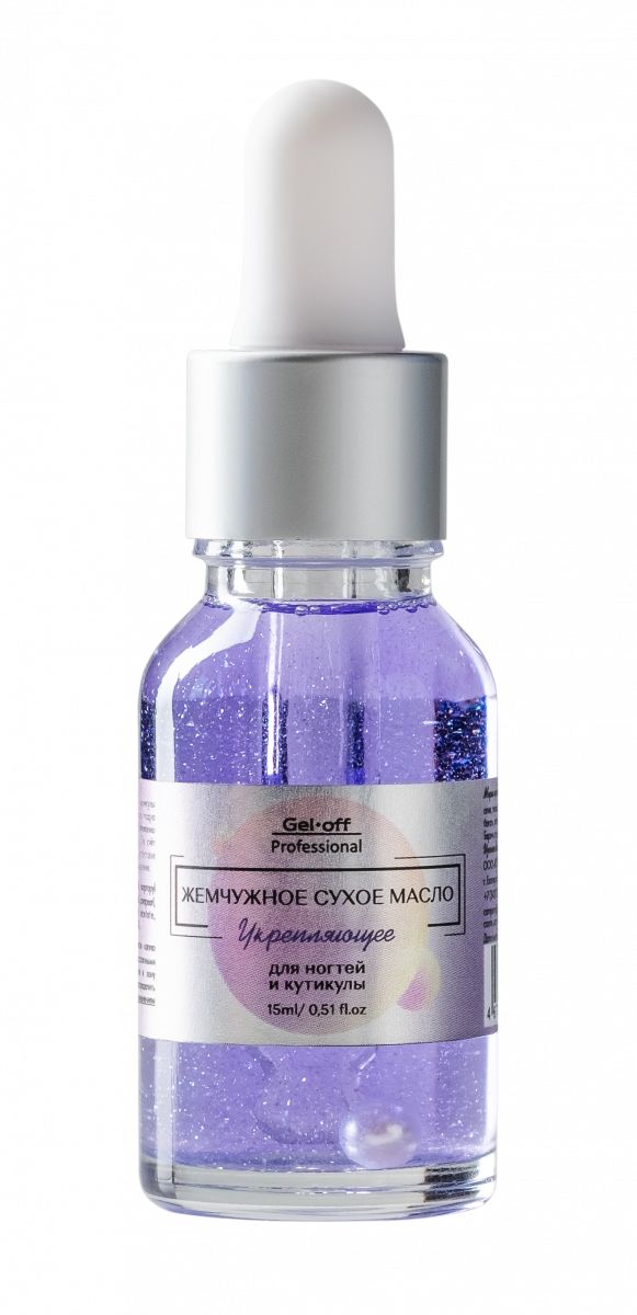 Сухое укрепляющее масло с шиммером для ногтей и кутикулы, TM Gel-off (Укрепляющее, фиолетовое15мл)