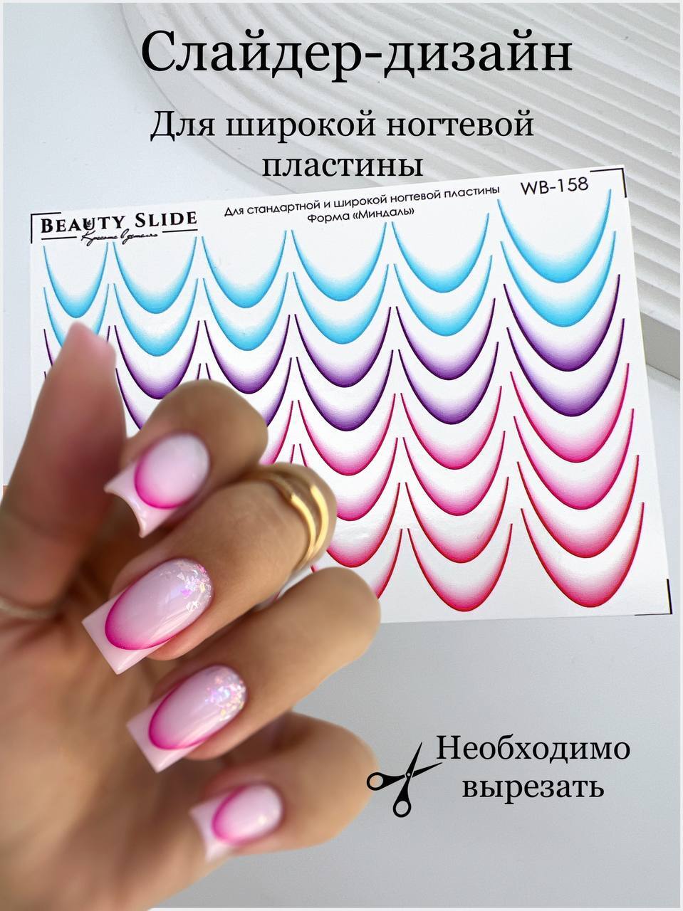 Beauty_nails_Sliders (WB-158)