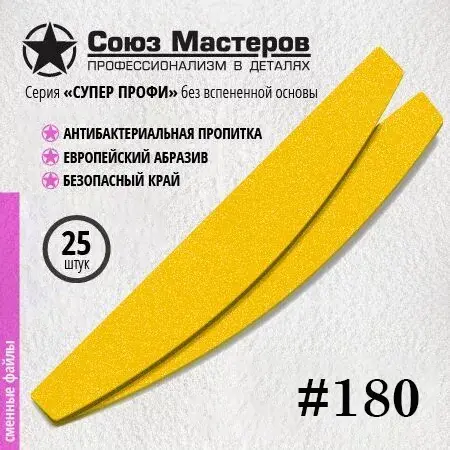 Сменные файлы, TM Союз Мастеров (Лодка супер профи тонкие 180 грит 25 шт )