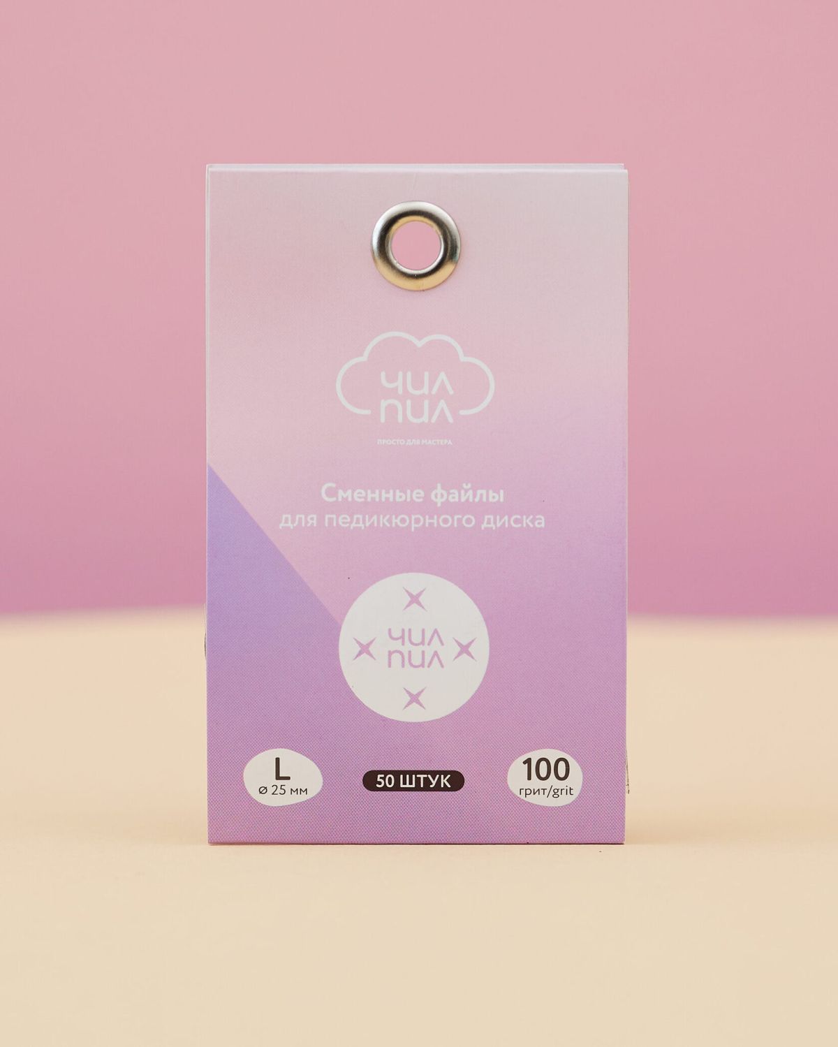 Сменные файлы для педикюрного диска, TM ЧилПил (L 100грит 50шт)