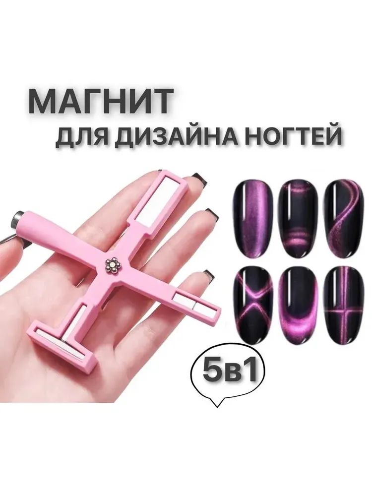 Магнит (крестовой розовый)