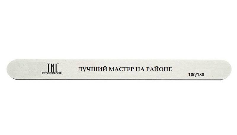 Пилка, TM TNL (узкая 100/180 (лучший мастер на районе))