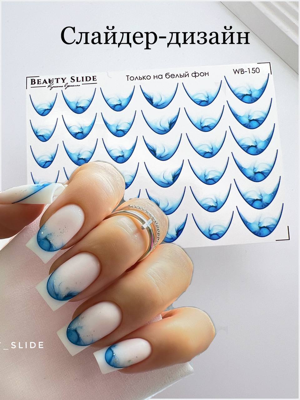 Beauty_nails_Sliders (WB-150)
