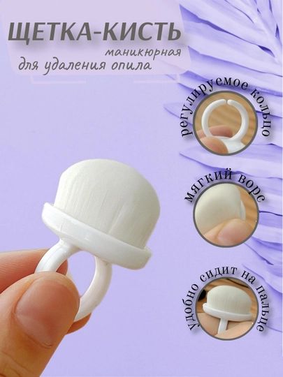 Кисть для опила (на кольце белая)