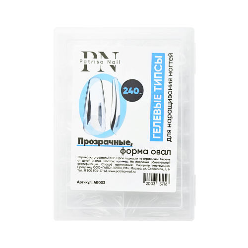 Гелевые типсы, TM Patrisa Nail (прозрачные, форма овал, 240шт)