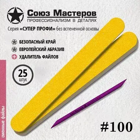 Сменные файлы, TM Союз Мастеров (Евро лонг супер профи тонкие 100грит/25 шт)