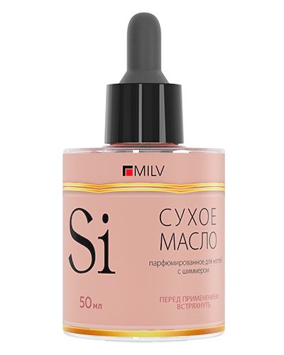 Сухое парфюмированное масло для ногтей, TM Milv (с шиммером №8, 50мл)