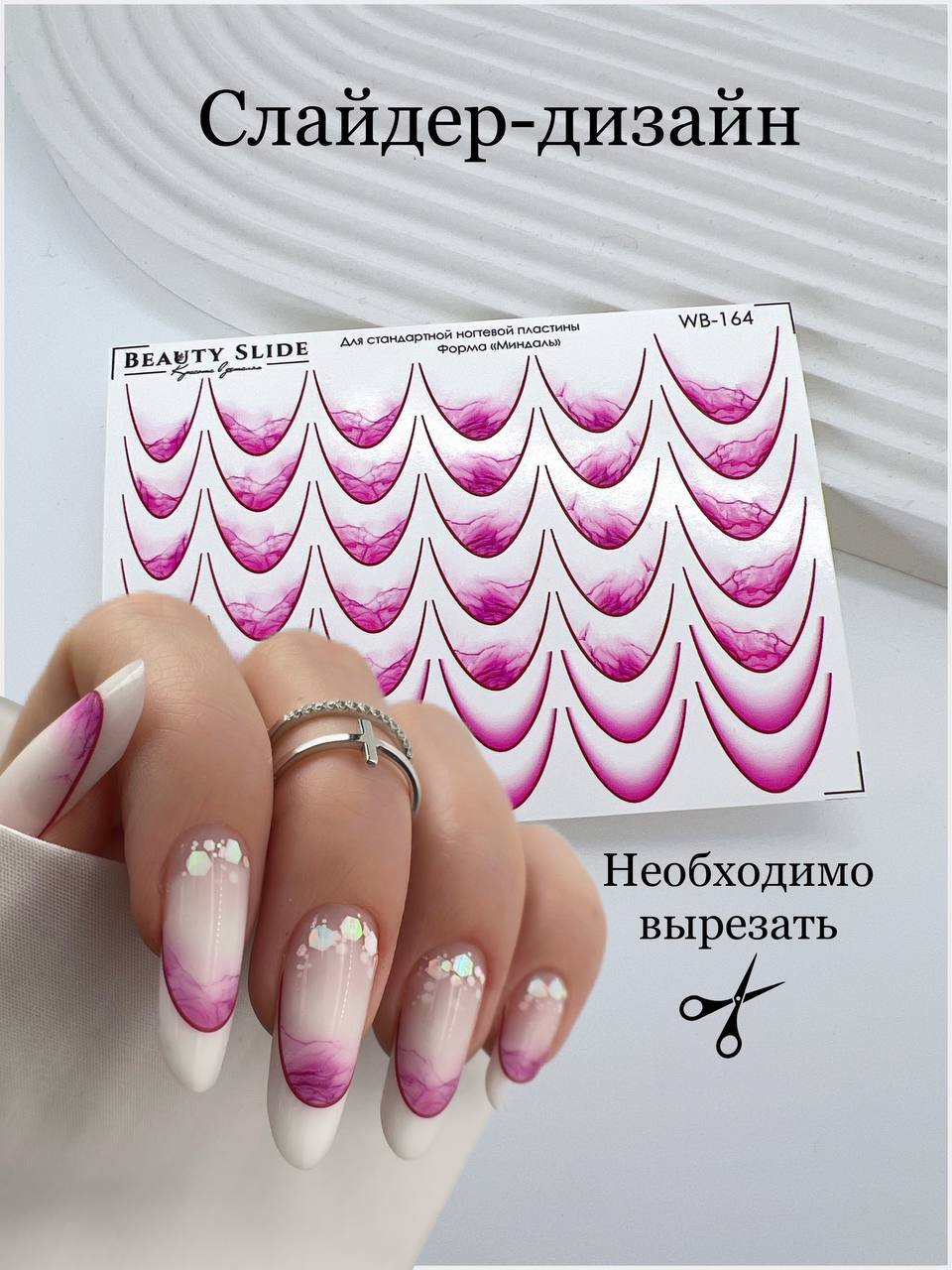 Beauty_nails_Sliders (WB-164)
