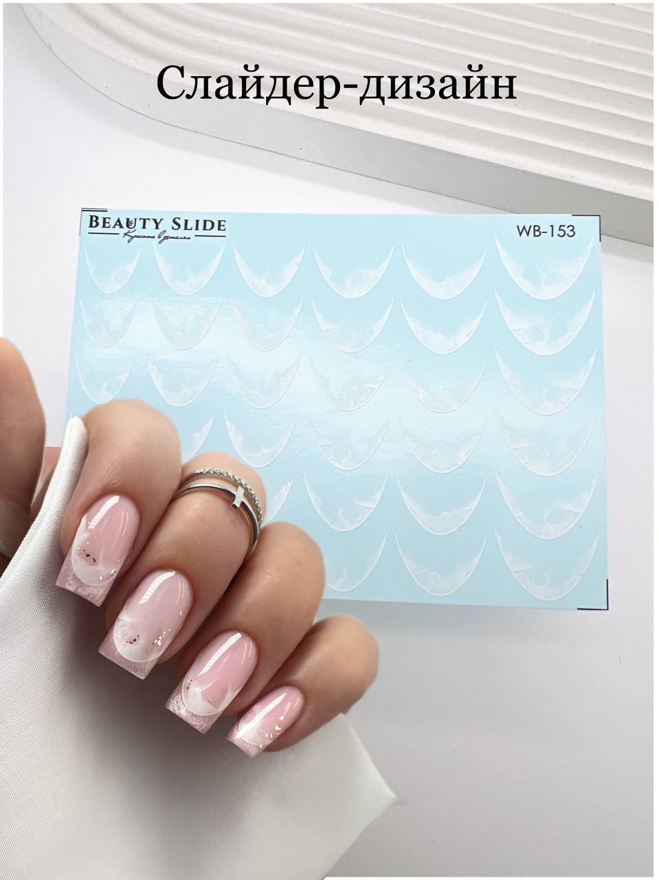 Beauty_nails_Sliders (WB-153)