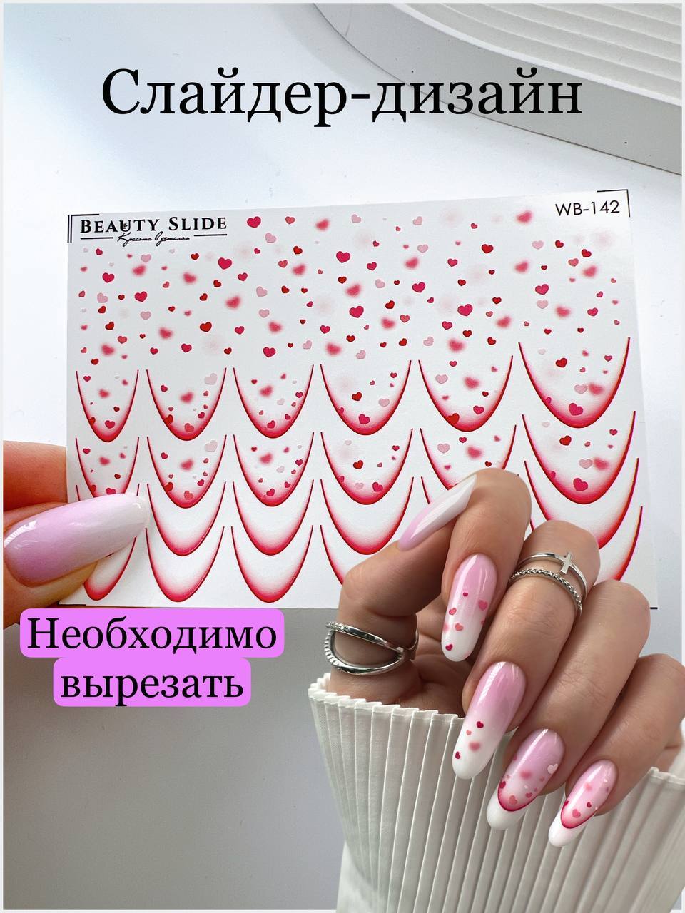 Beauty_nails_Sliders (WB-142)