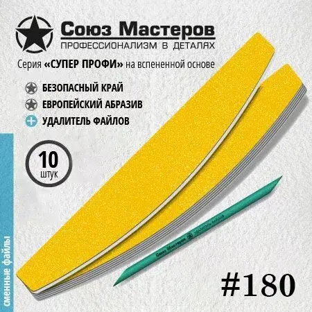 Сменные файлы, TM Союз Мастеров (Лодка супер профи на вспенке 180 грит 10 шт )