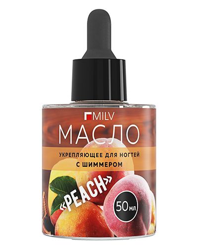 Масло со смолой мастикового дерева 50мл, TM Milv (с шиммером PEACH)