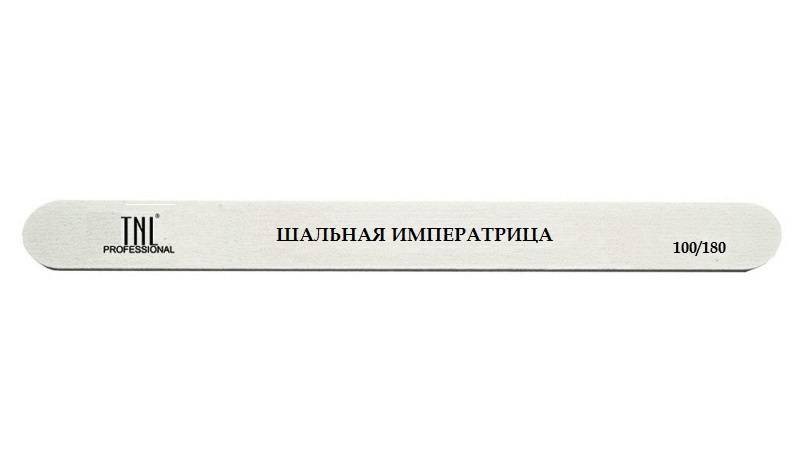 Пилка, TM TNL (узкая 100/180 (шальная императрица))
