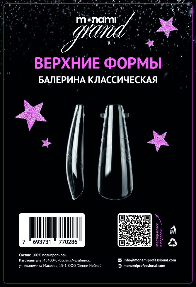 Верхние формы, TM Monami (Баллерина классическая)