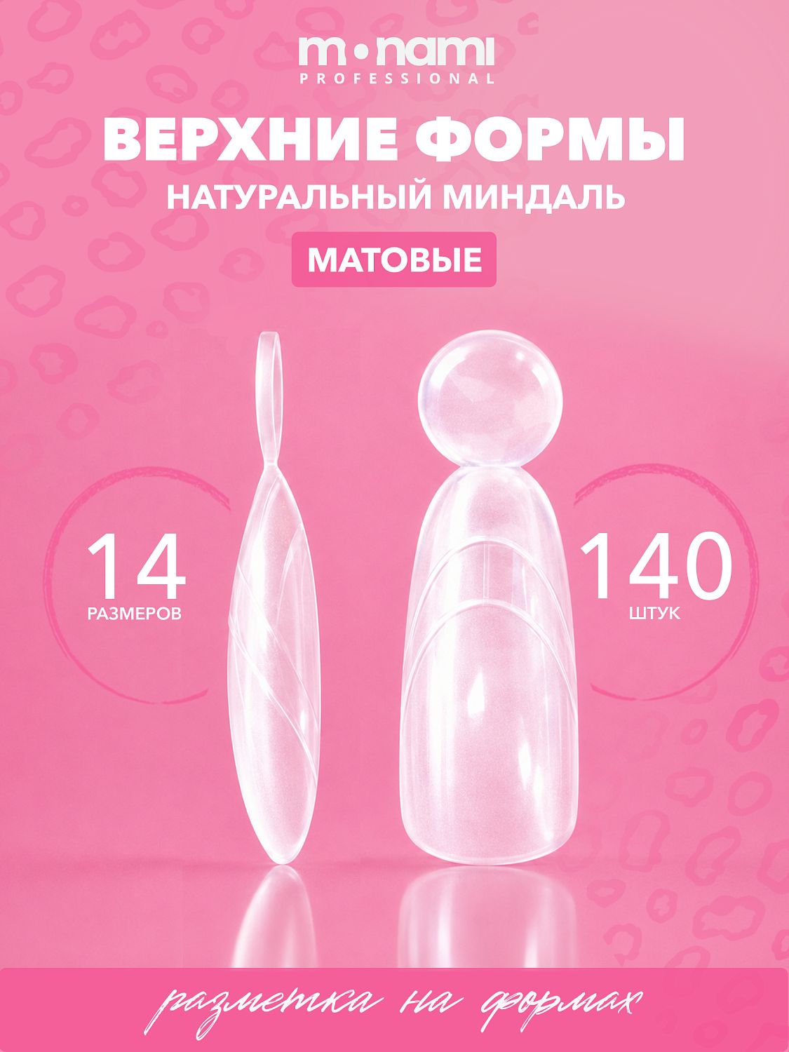 Верхние формы, TM Monami (Натуральный миндаль)