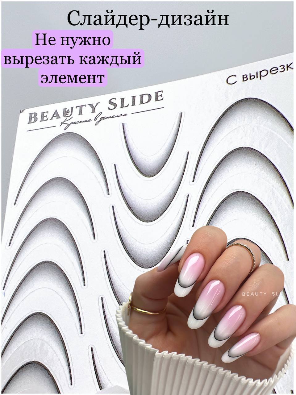 Beauty_nails_Sliders (Cut-002)